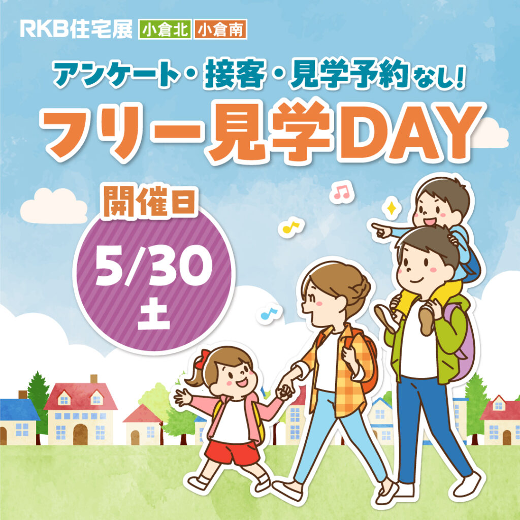 フリー見学DAY