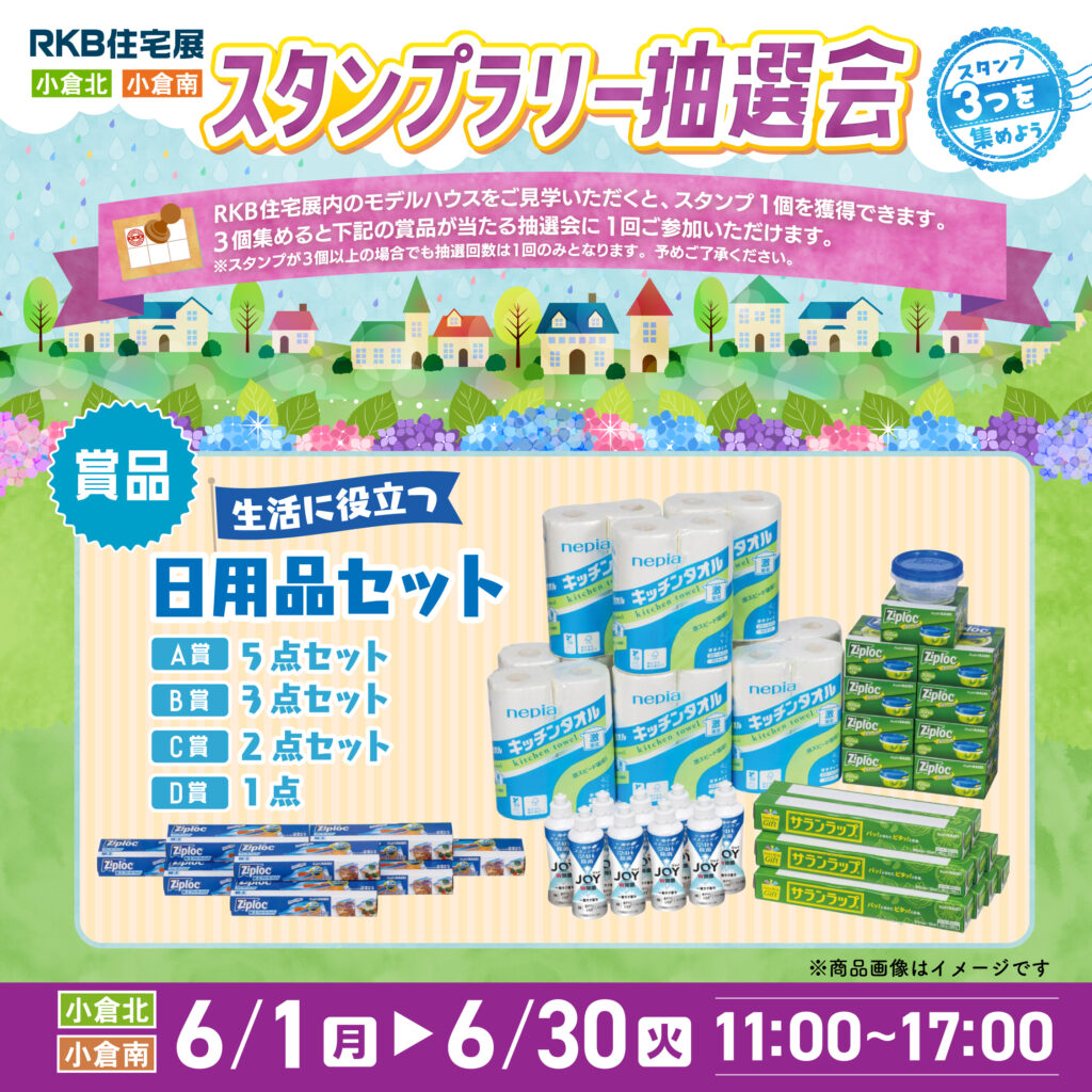 スタンプラリー抽選会