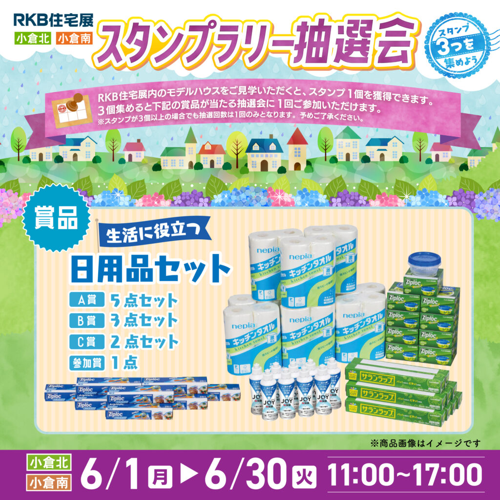 スタンプラリー抽選会