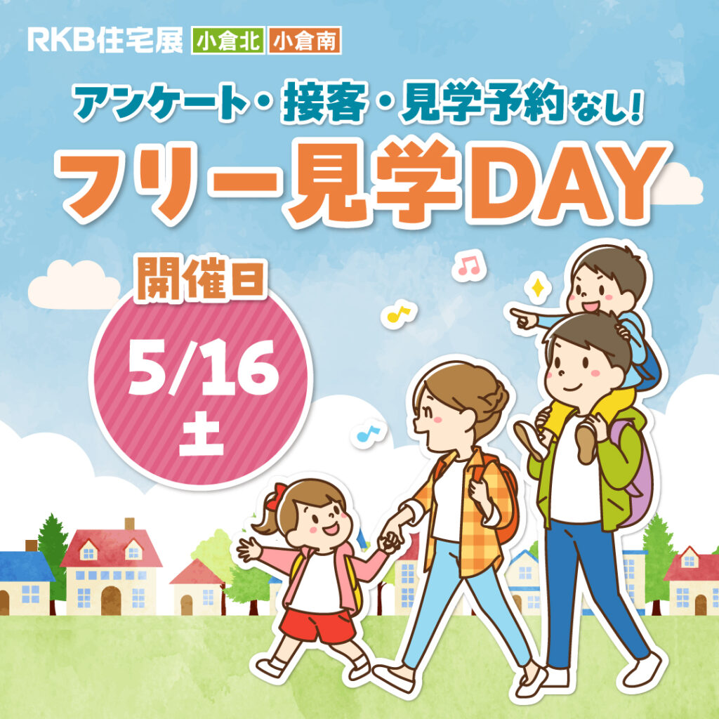 フリー見学DAY