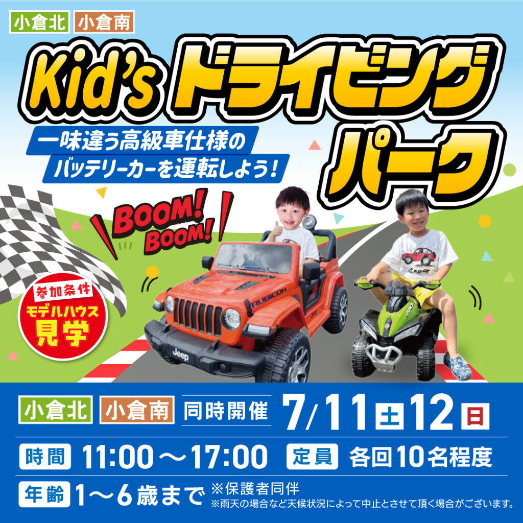 Kid’sドライビングパーク