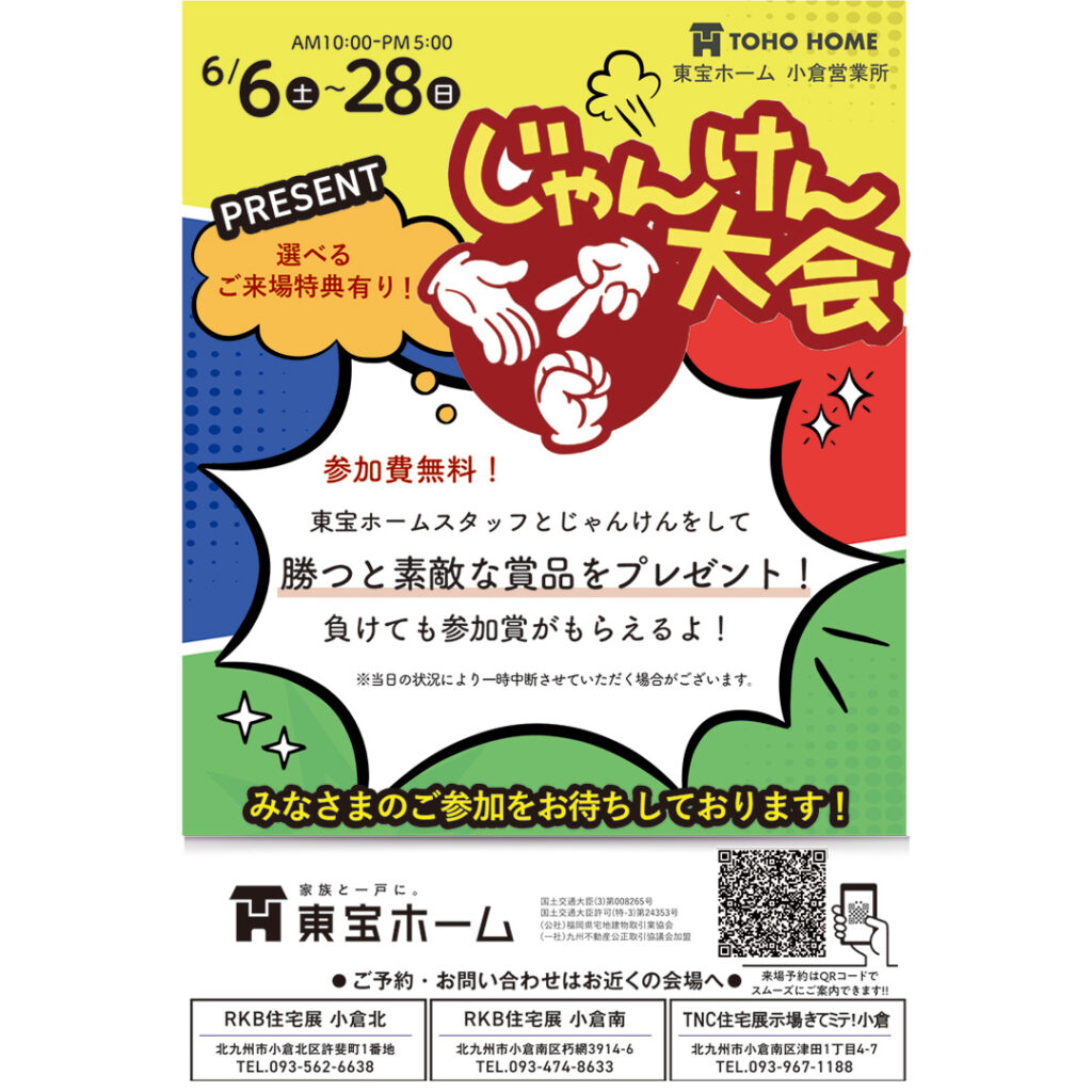 【東宝ホーム】お子さまから大人まで盛り上がる「じゃんけん大会」