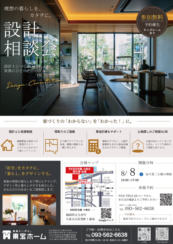 東宝ホーム【無料】設計相談会