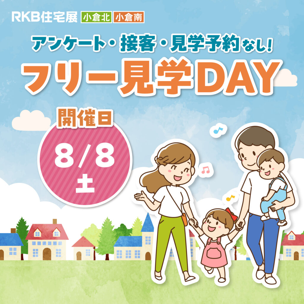フリー見学DAY