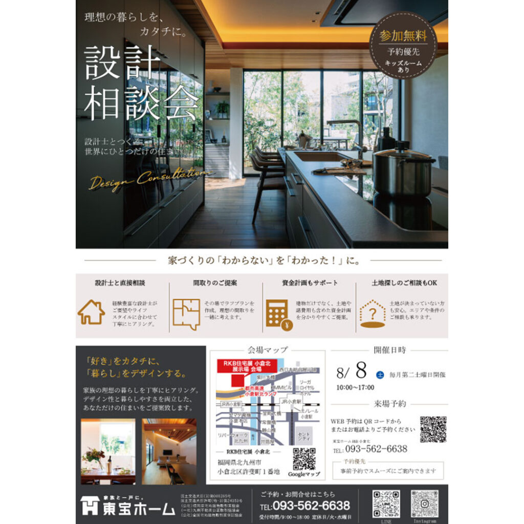 東宝ホーム【無料】設計相談会