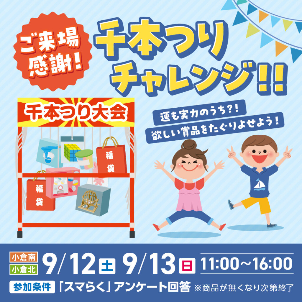 千本つりチャレンジ