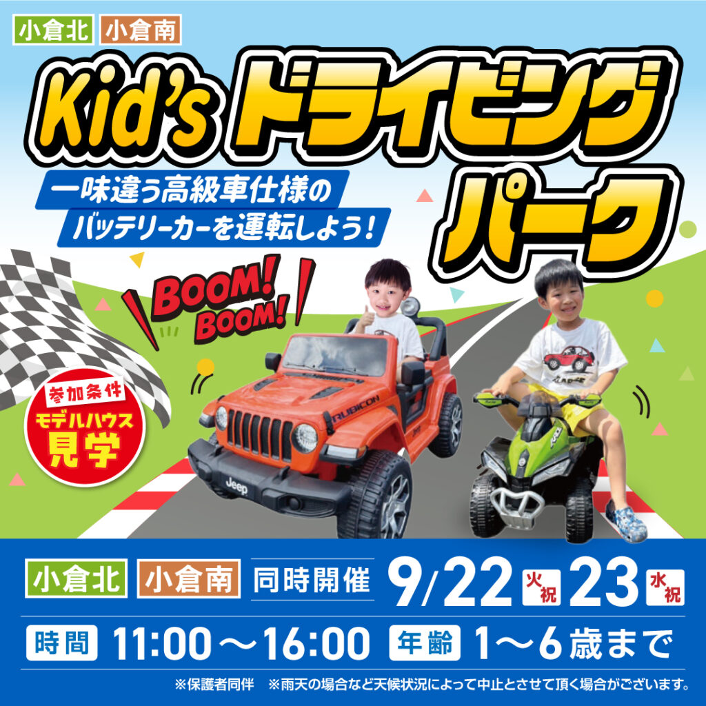 Kid’sドライビングパーク