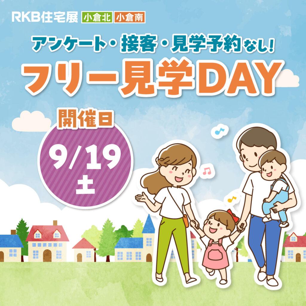 フリー見学DAY