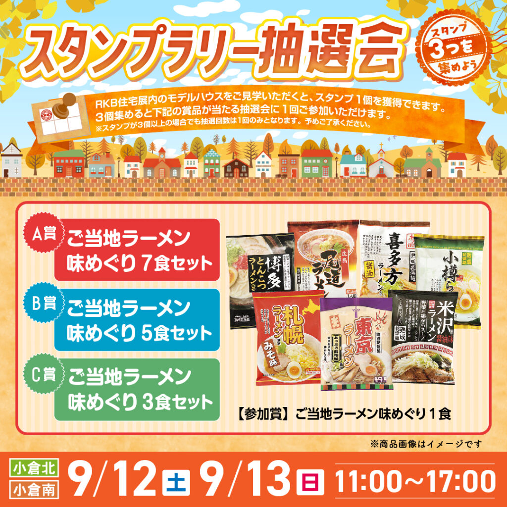 スタンプラリー抽選会