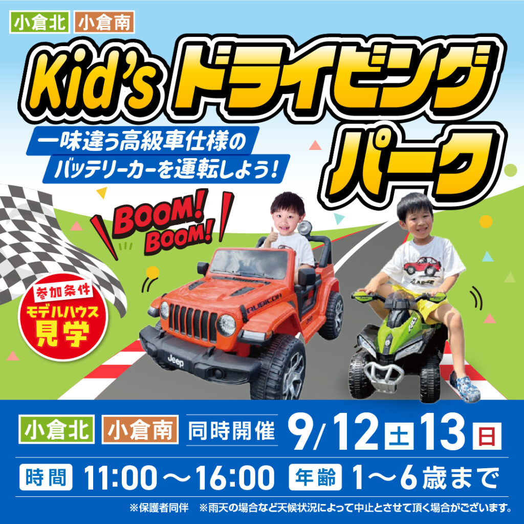 Kid’sドライビングパーク