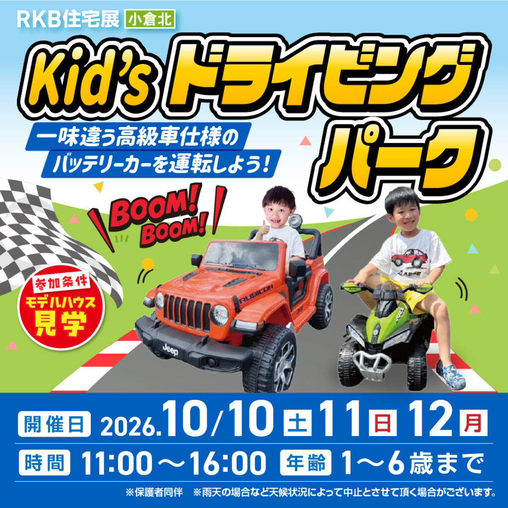 Kid’sドライビングパーク
