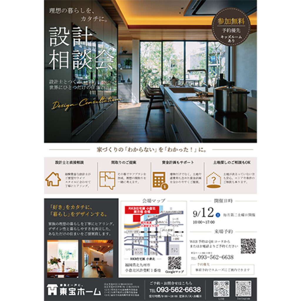 東宝ホーム【無料】設計相談会