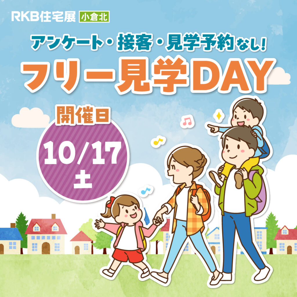 フリー見学DAY